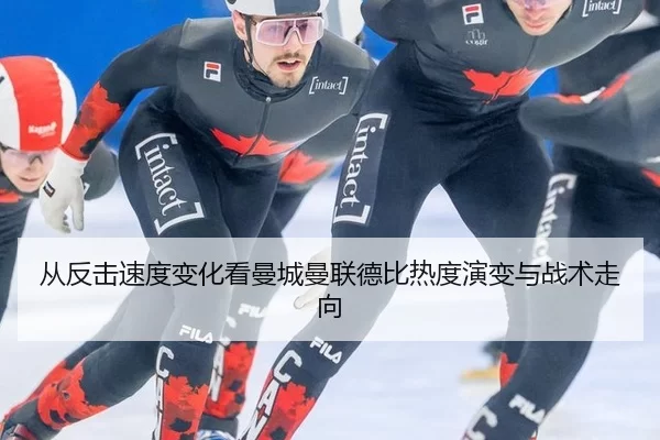 cong-fan-ji-su-du-bian-hua-kan-man-cheng-man-lian-de-bi-re-du-yan-bian-yu-zhan-shu-zou-xiang-2-762.jpg
